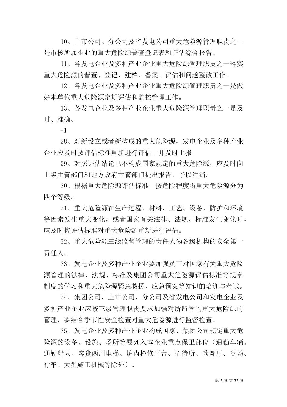 重大危险源安全监督管理规定_第2页