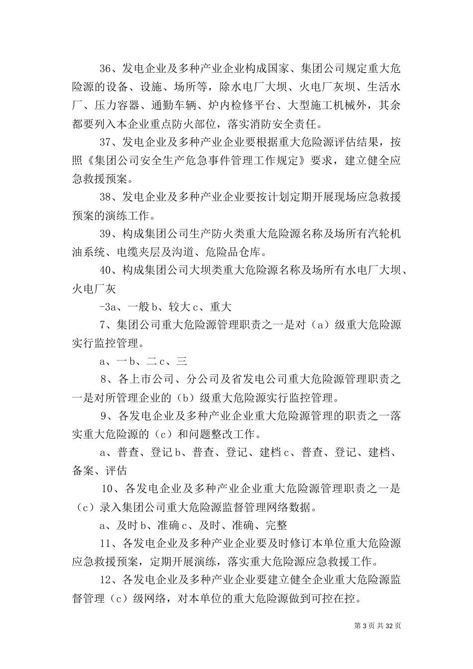 重大危险源安全监督管理规定_第3页