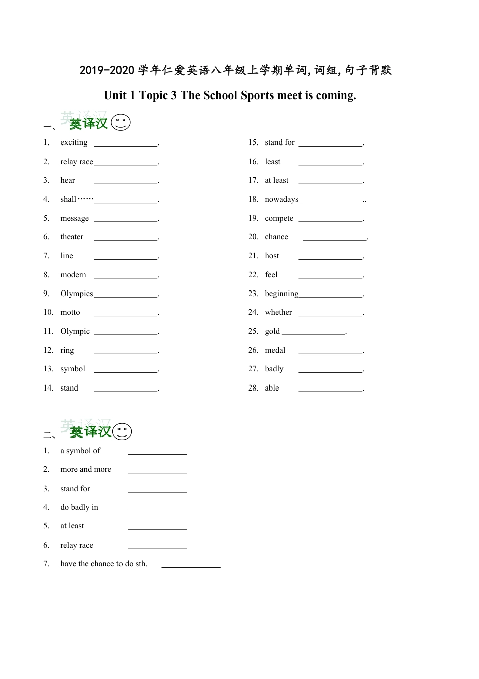 专题03 Unit 1 Topic 3 The School Sports meet is coming（基础知识英译汉版）_第1页