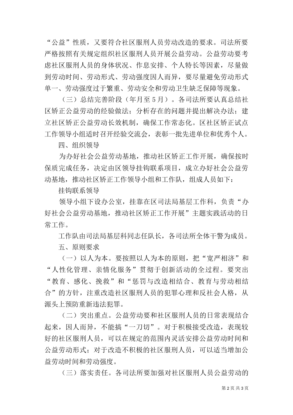司法部门主题活动计划（一）_第2页
