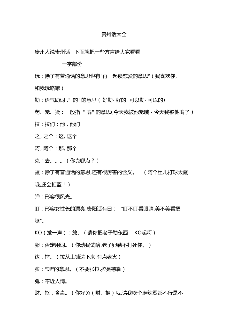 贵州话大全[共15页]_第1页