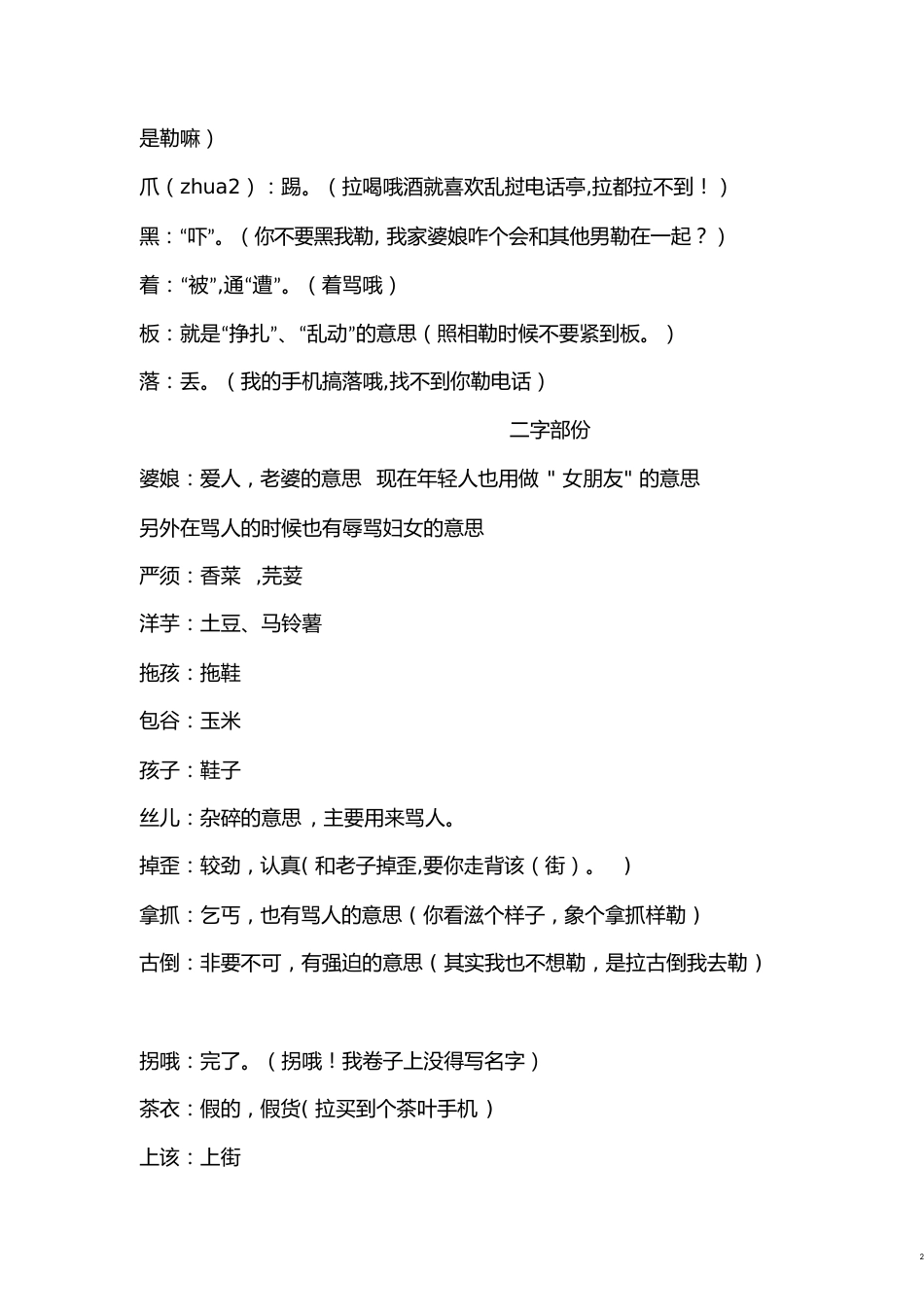 贵州话大全[共15页]_第2页