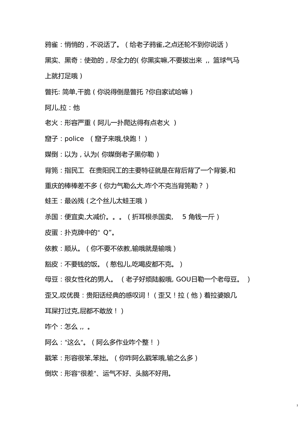 贵州话大全[共15页]_第3页