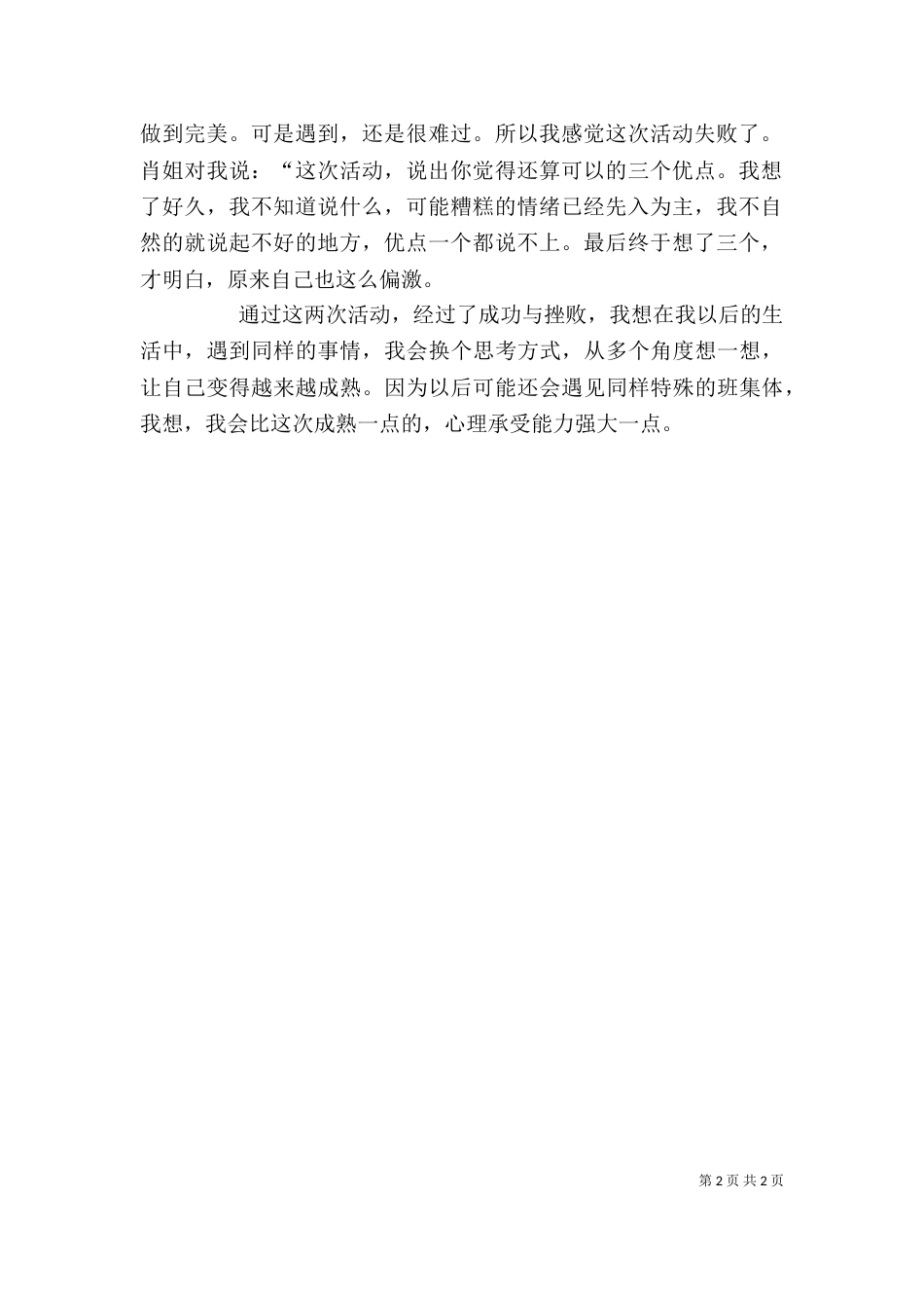 团体辅导实践活动的感受（二）_第2页