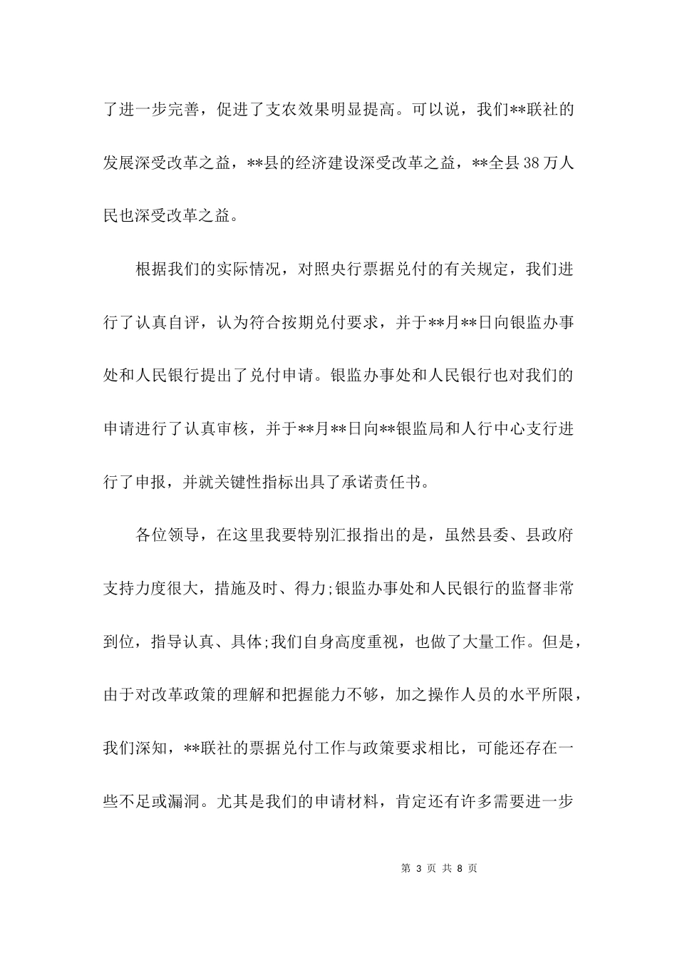 （精选）迎接检查发言稿精选_第3页