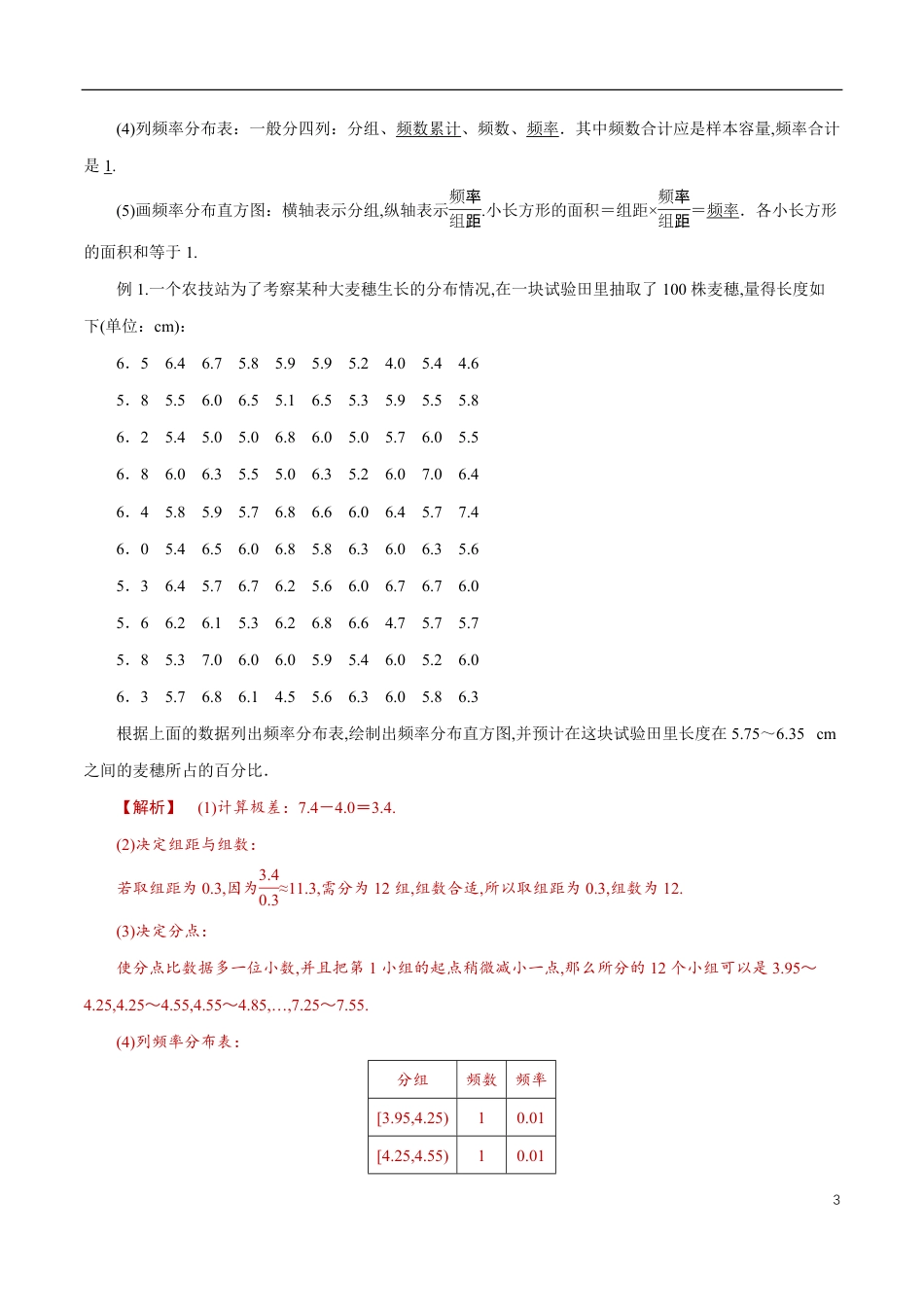 专题16 用样本估计总体、统计案例（知识精讲）（解析版）_第3页