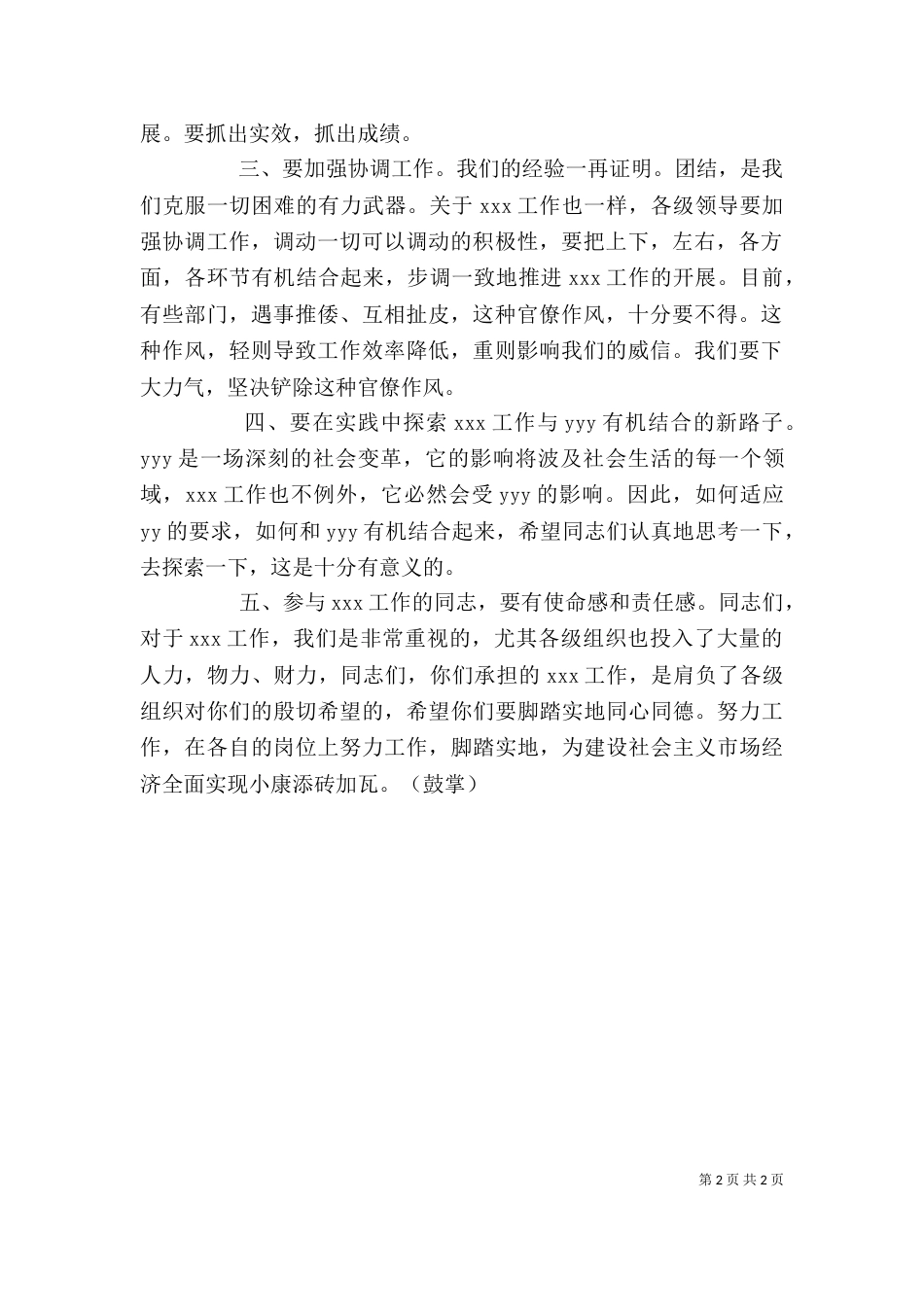 领导干部通用讲话稿_第2页