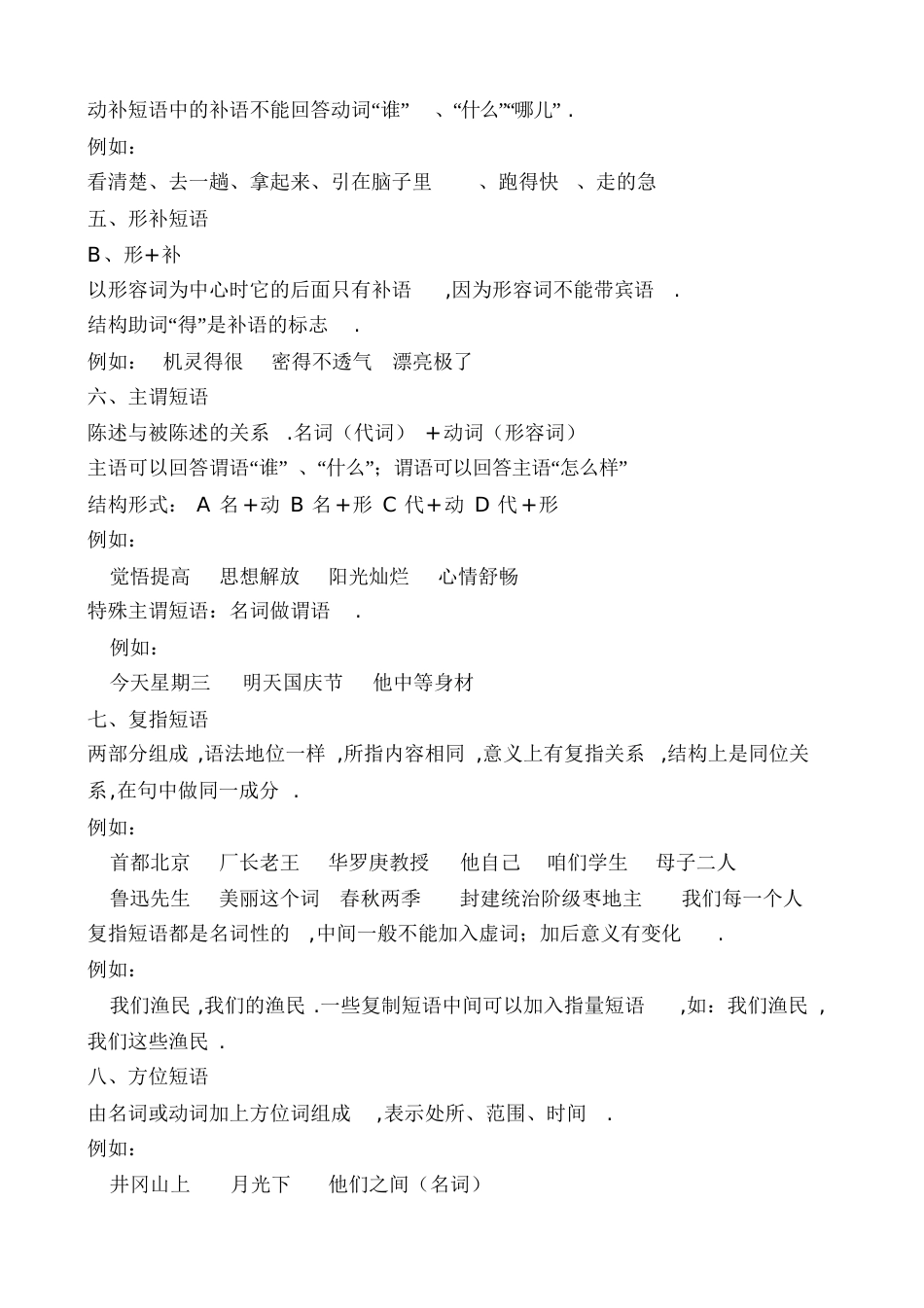 短语结构类型[共12页]_第2页