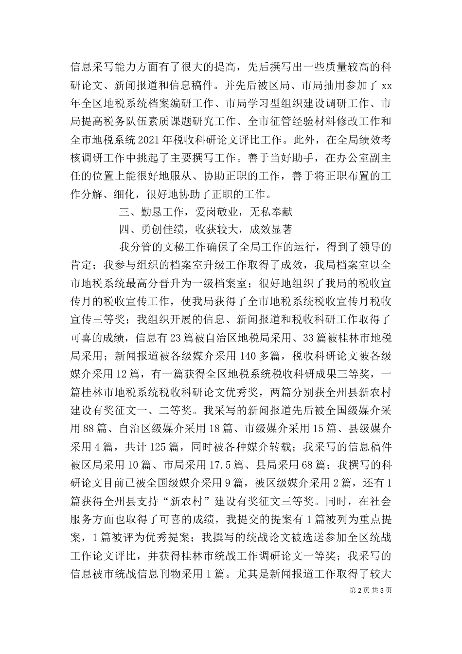 办公室副主任个人工作总结 -总结_第2页