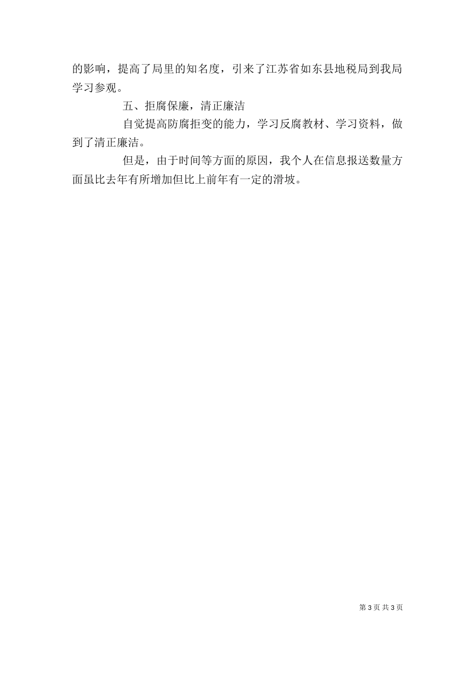 办公室副主任个人工作总结 -总结_第3页