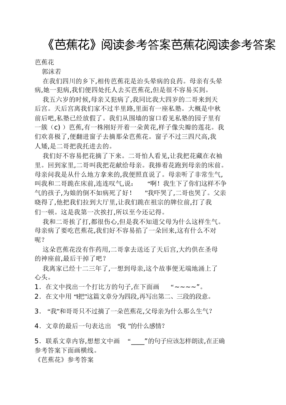《芭蕉花》阅读答案芭蕉花阅读答案_第1页