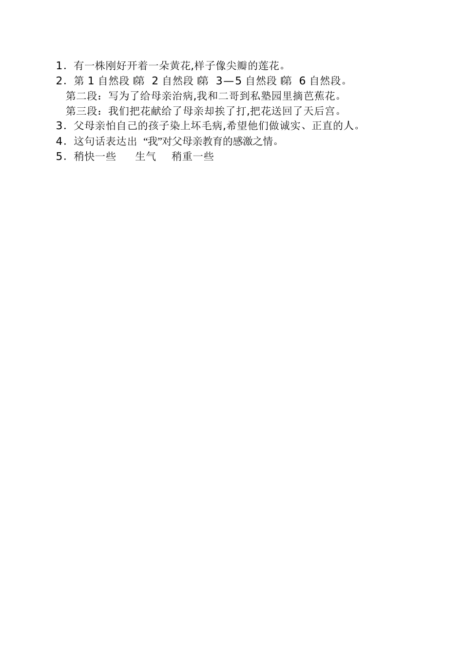 《芭蕉花》阅读答案芭蕉花阅读答案_第2页