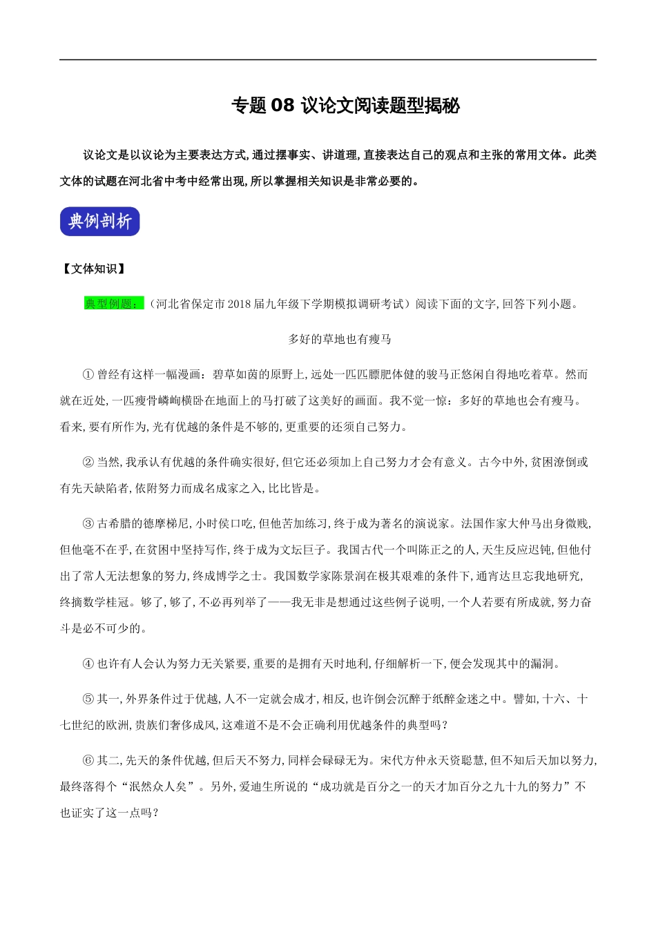 专题08 议论文阅读（解析版）_第1页