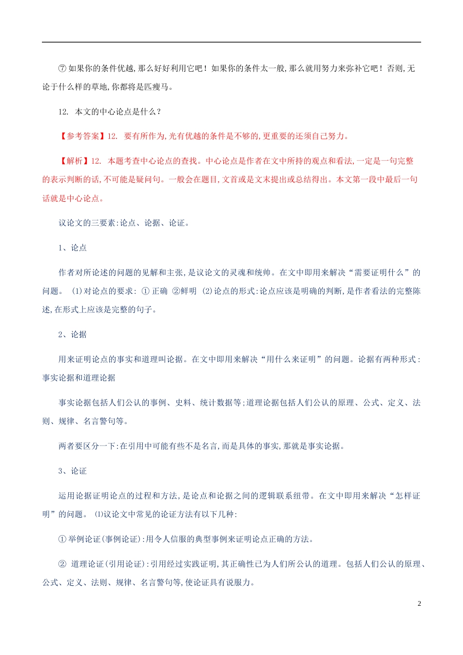 专题08 议论文阅读（解析版）_第2页