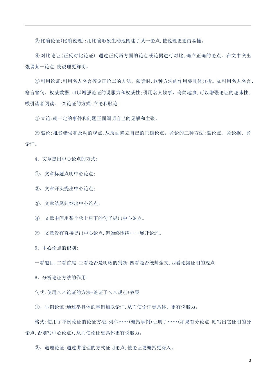 专题08 议论文阅读（解析版）_第3页