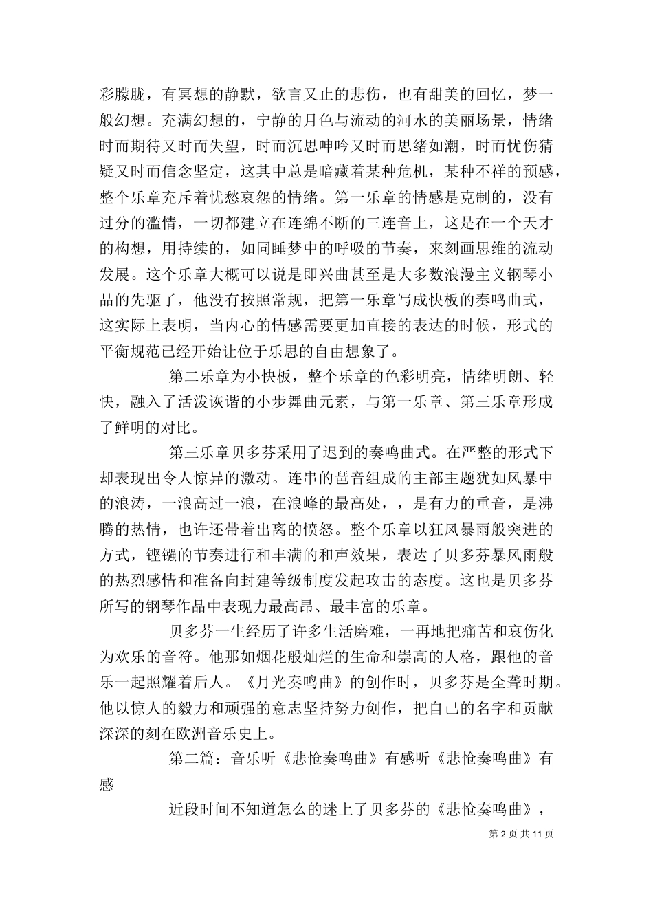 听《月光奏鸣曲》有感_第2页