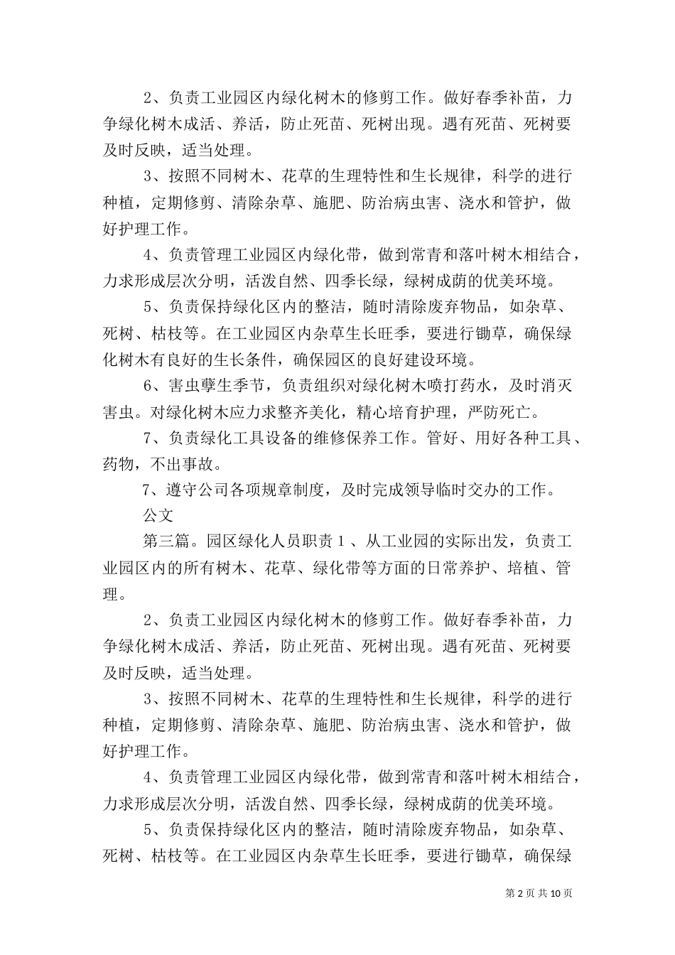 绿化工作人员职责_第2页