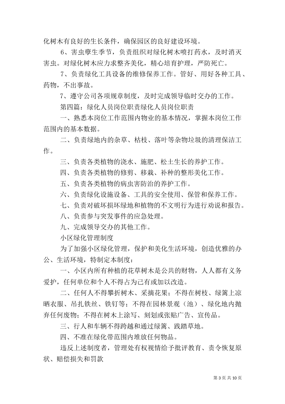 绿化工作人员职责_第3页