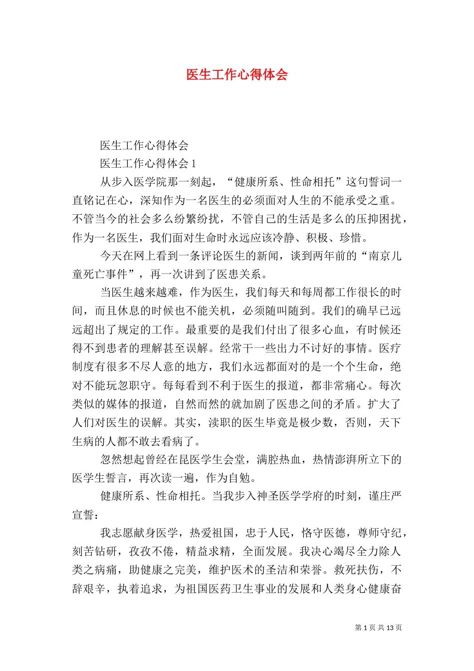 医生工作心得体会_第1页