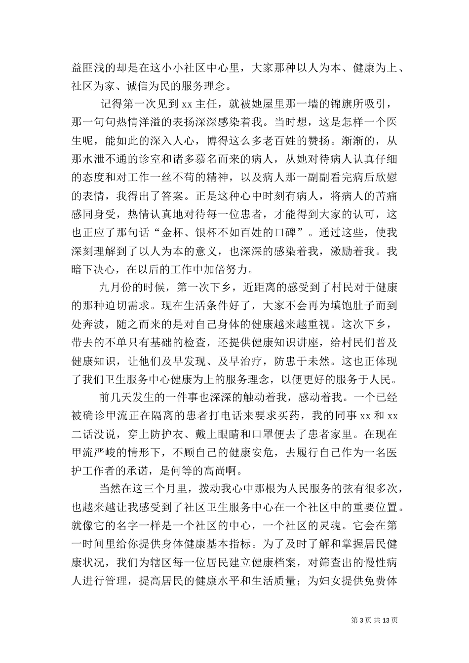 医生工作心得体会_第3页