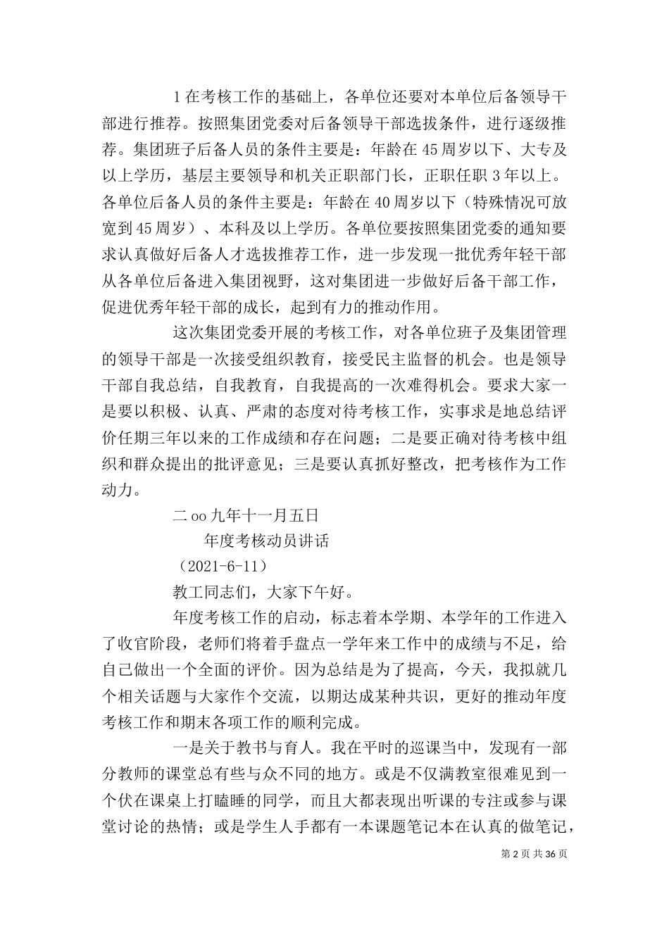 考核动员讲话[推荐5篇]_第2页