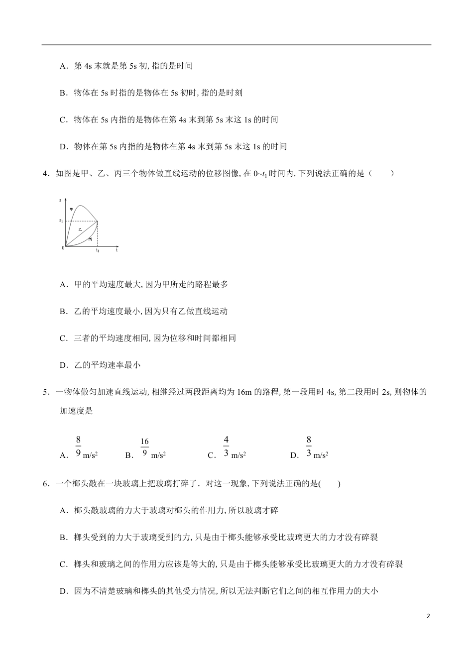 2020-2021学年高一物理上学期期中测试卷01（原卷版）_第2页