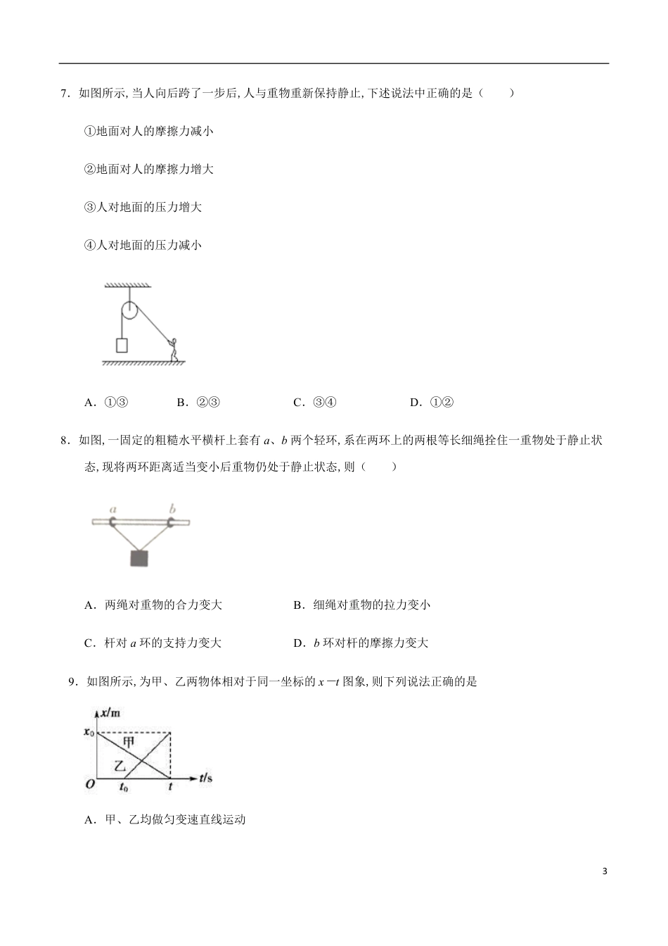 2020-2021学年高一物理上学期期中测试卷01（原卷版）_第3页