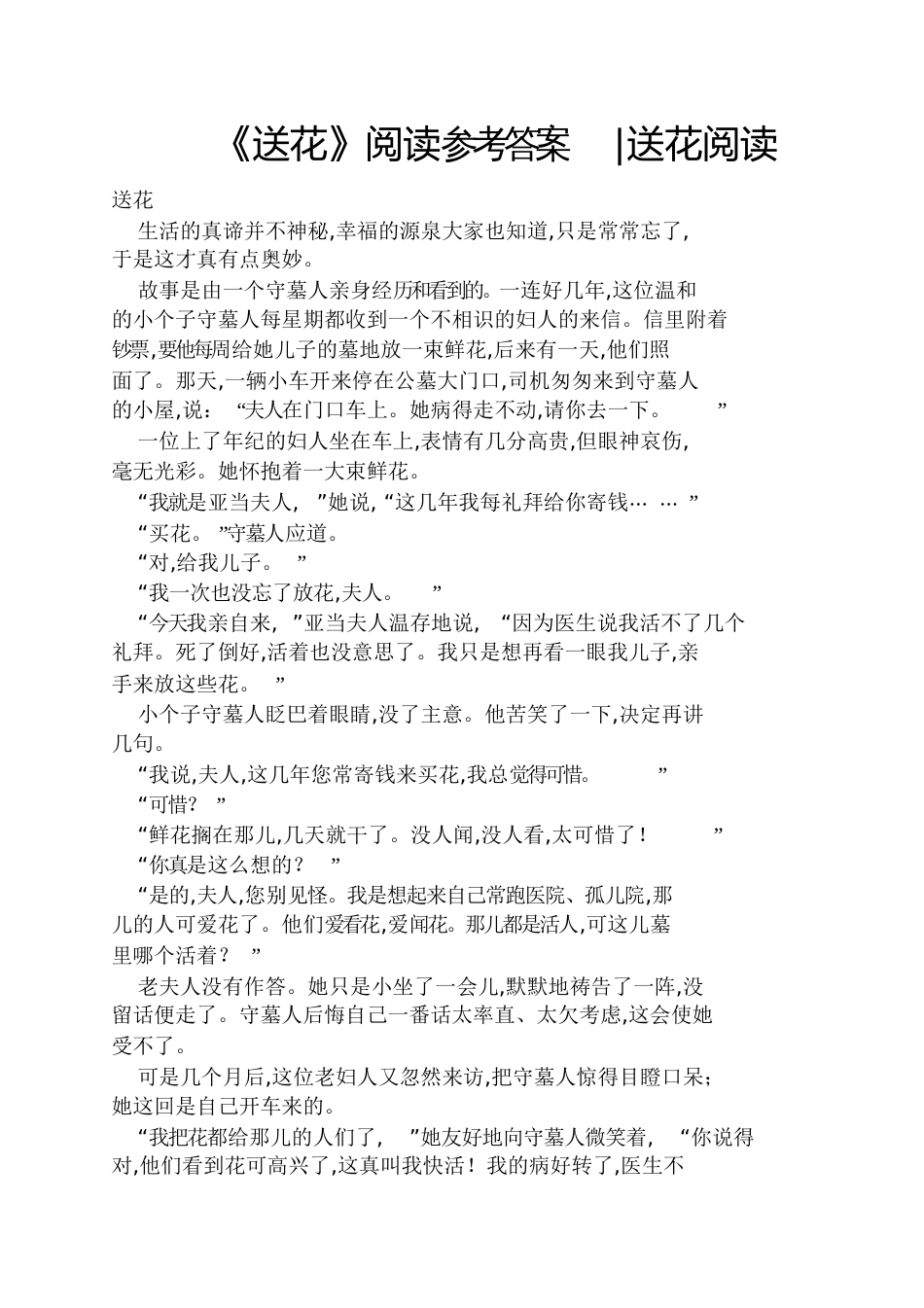 《送花》阅读答案送花阅读_第1页