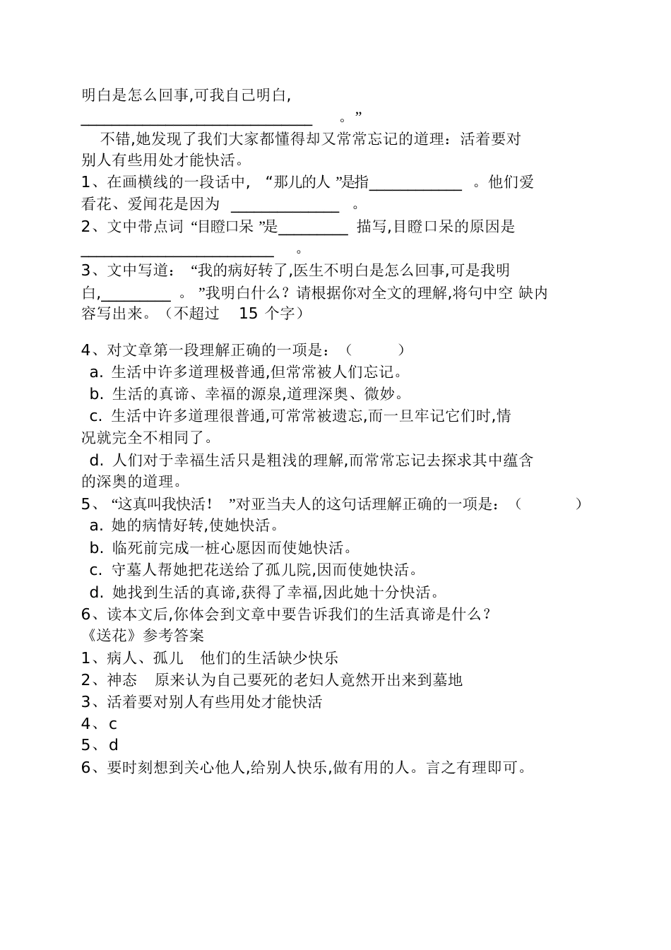 《送花》阅读答案送花阅读_第2页