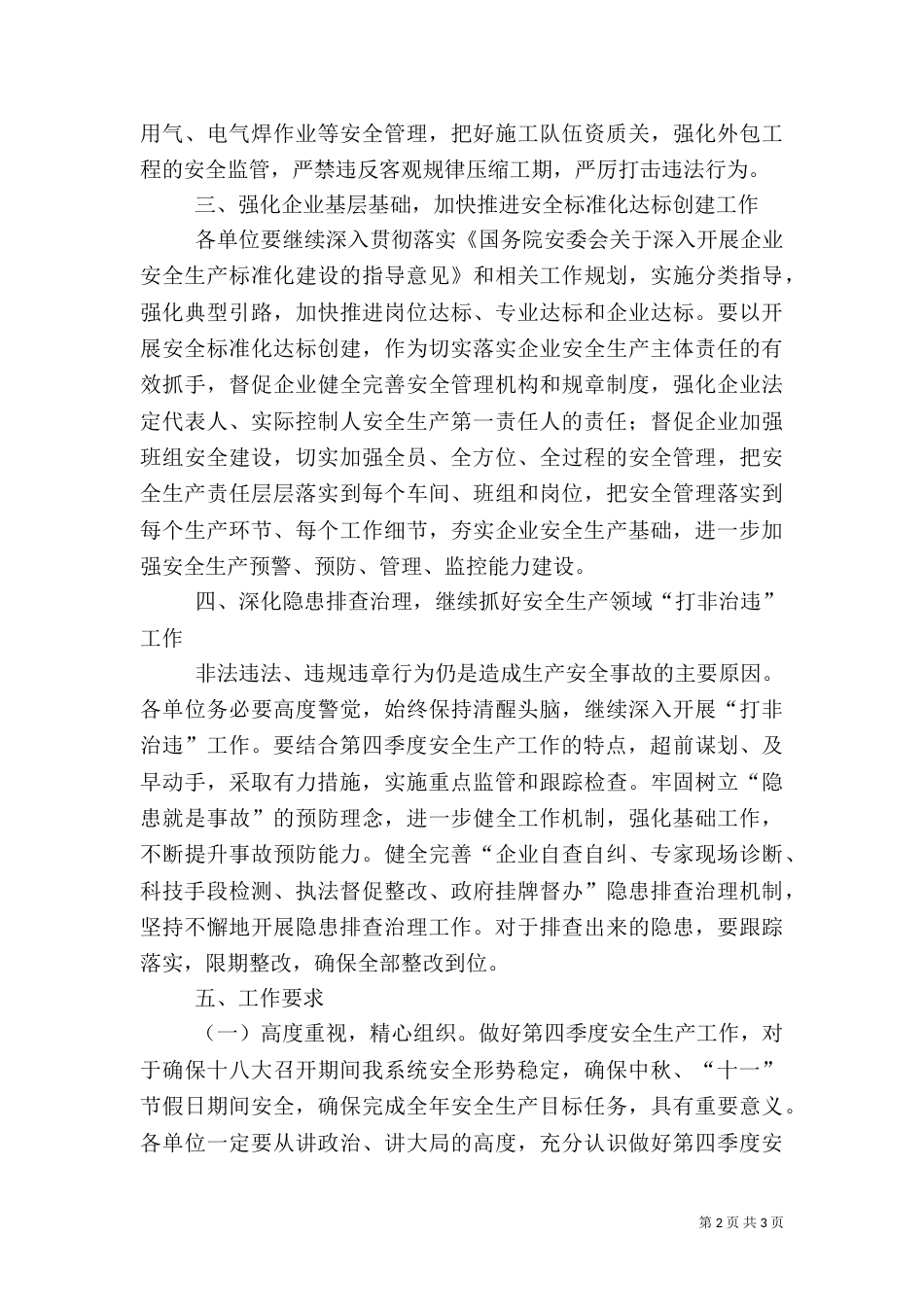 安全生产强化年重点行动方案_第2页