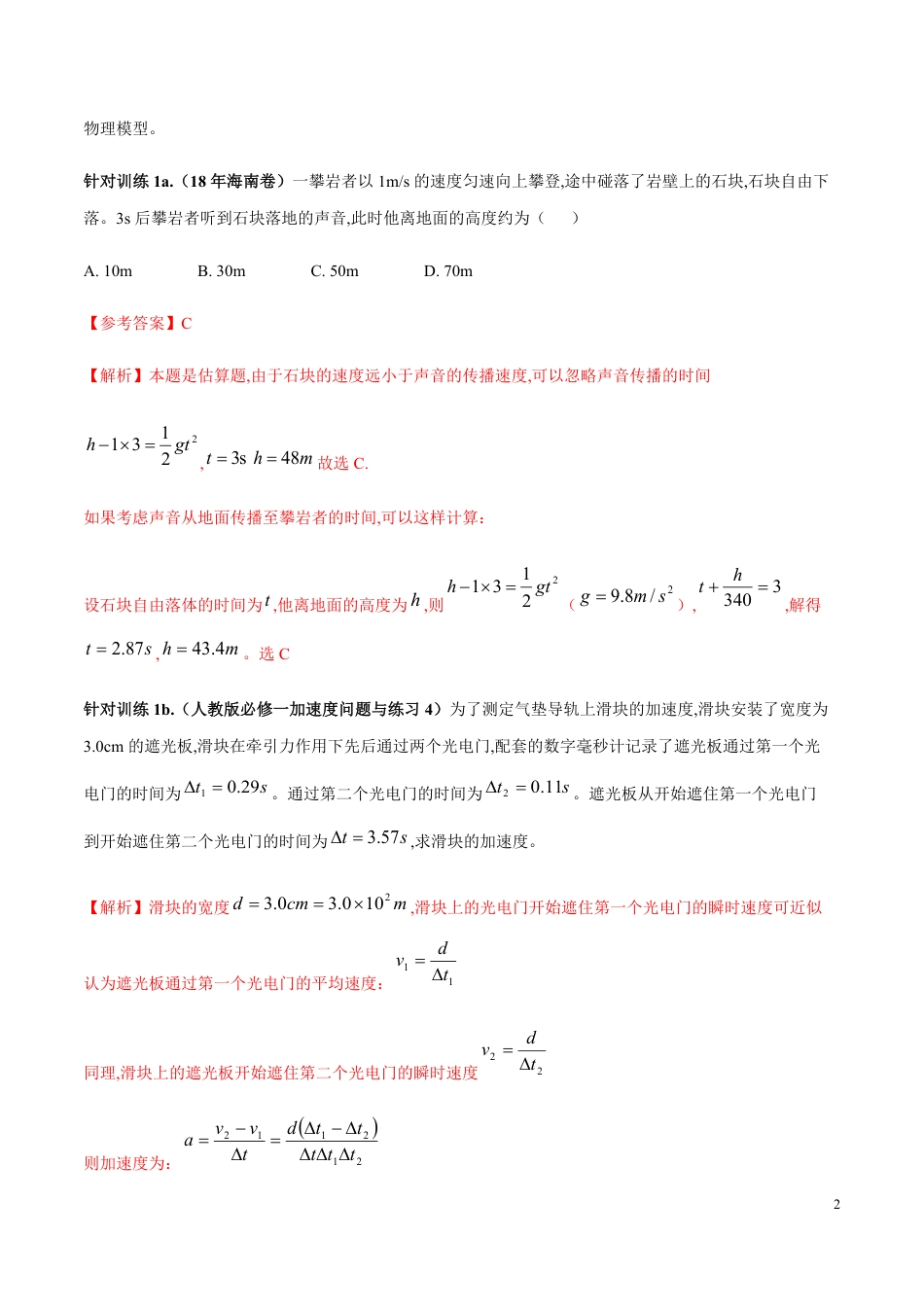 专题02 近似计算法（解析版）_第2页