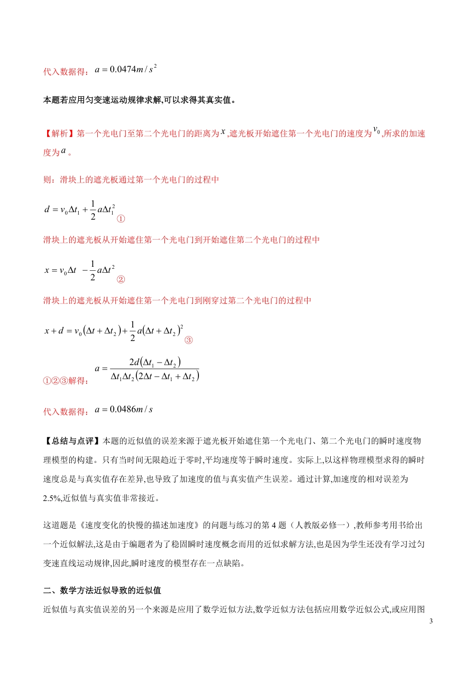 专题02 近似计算法（解析版）_第3页