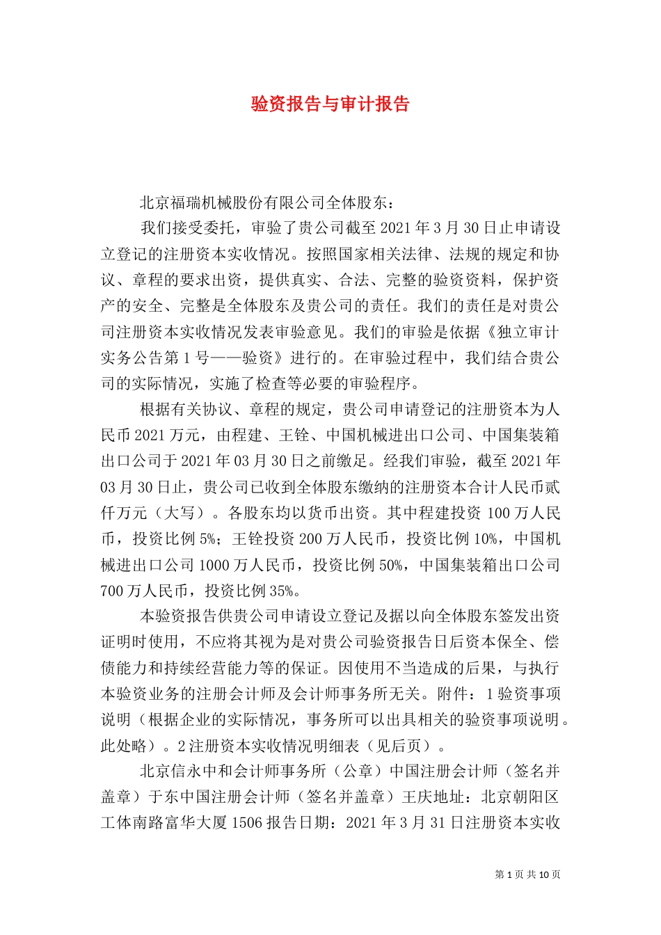 验资报告与审计报告（三）_第1页