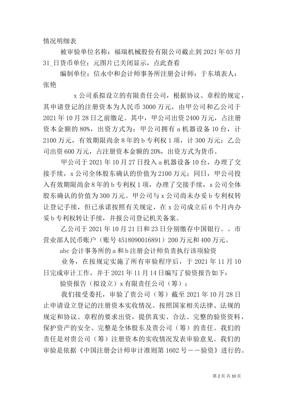 验资报告与审计报告（三）_第2页