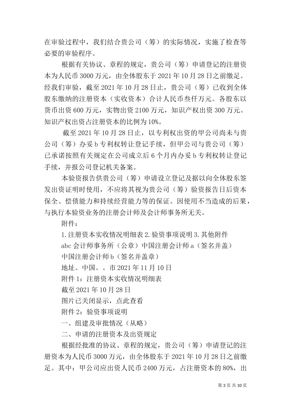 验资报告与审计报告（三）_第3页