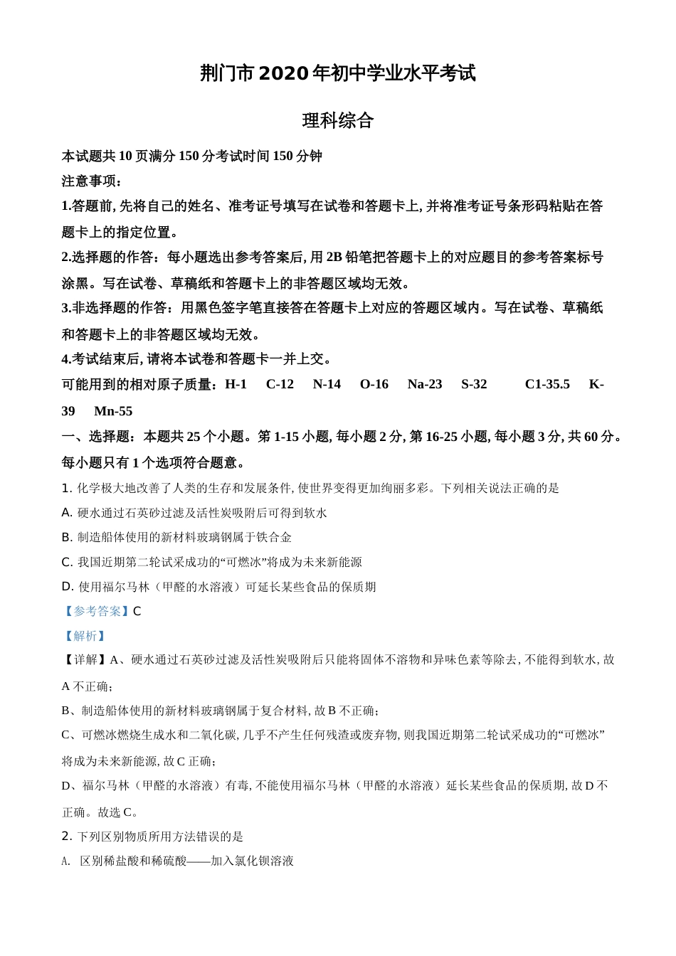 精品解析：湖北省荆门市2020年中考化学试题（解析版）_第1页