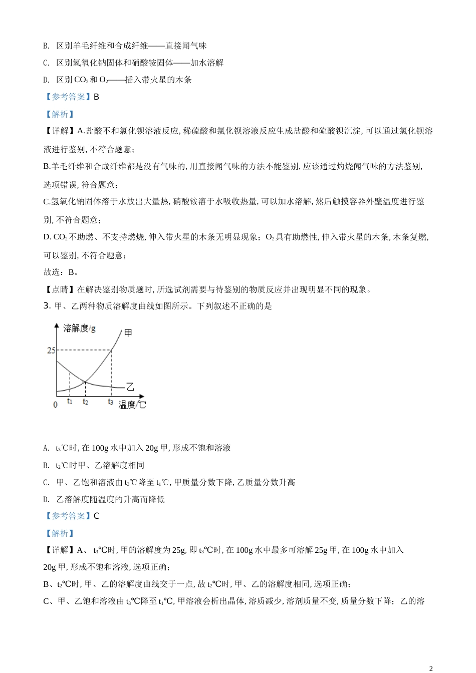 精品解析：湖北省荆门市2020年中考化学试题（解析版）_第2页