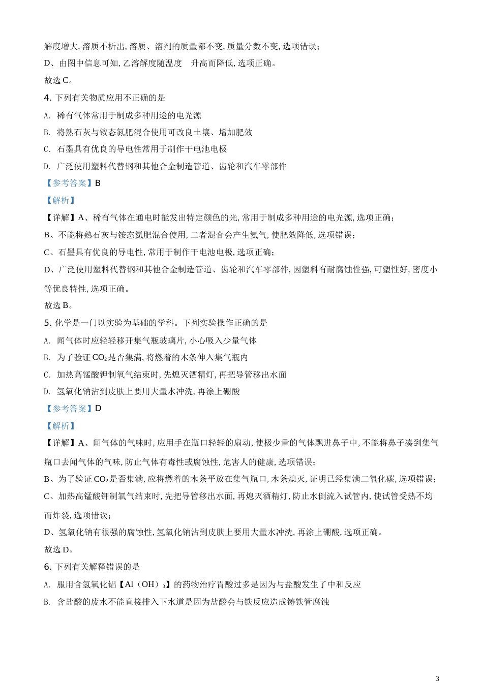 精品解析：湖北省荆门市2020年中考化学试题（解析版）_第3页