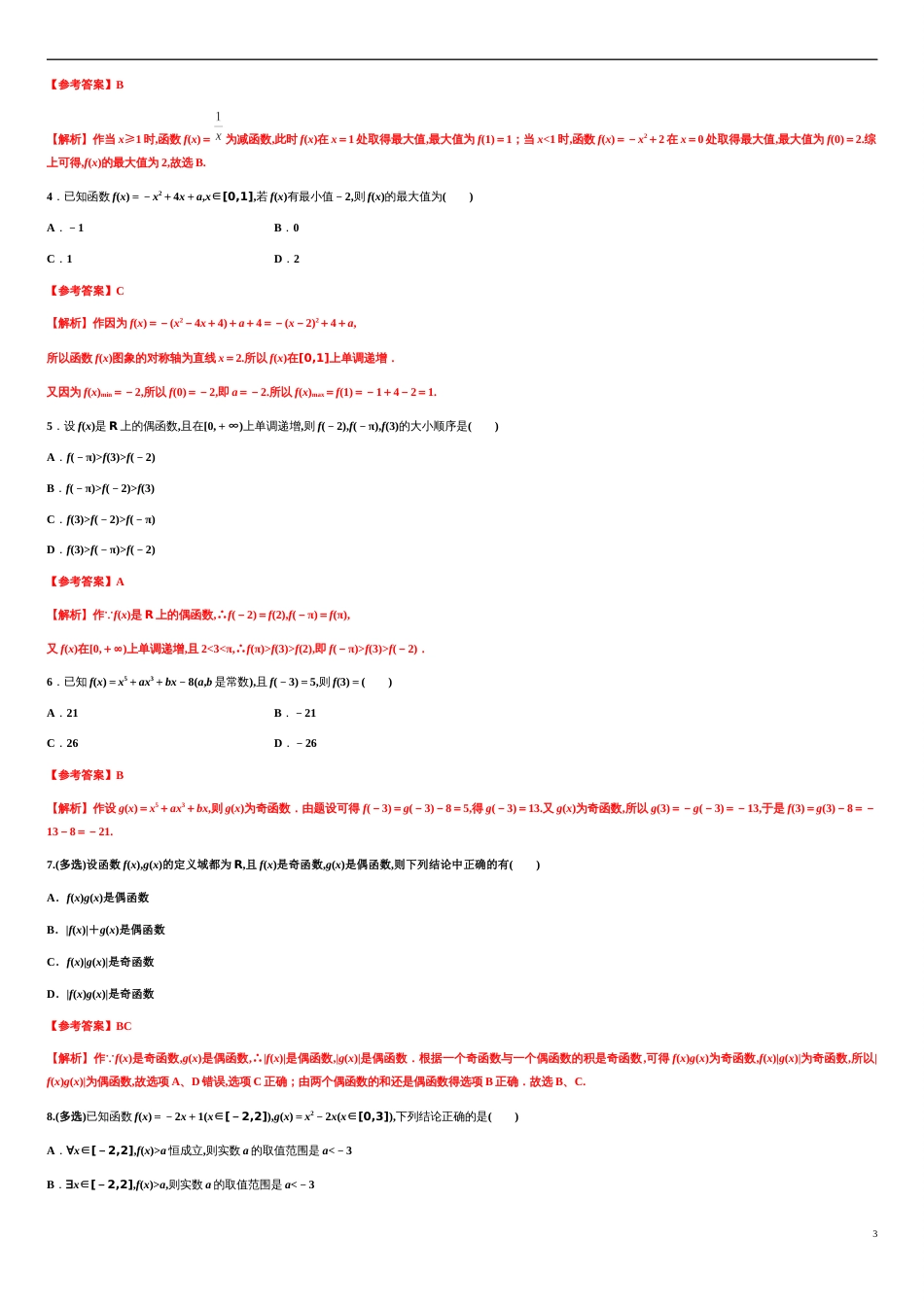 专题3.2 函数的性质-2020-2021学年高一数学同步培优专练（人教A版2019必修第一册）_第3页