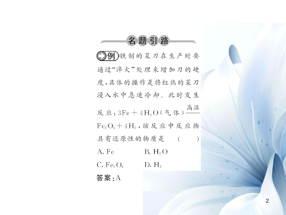九年级化学上册 第6单元 碳和碳的氧化物 课题1 金刚石、石墨和C60 第2课时 碳的化学性质课件 （新版）新人教版[12页]_第2页