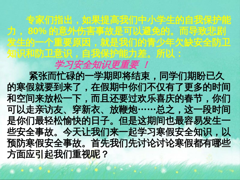 注意安全、欢度寒假_第2页