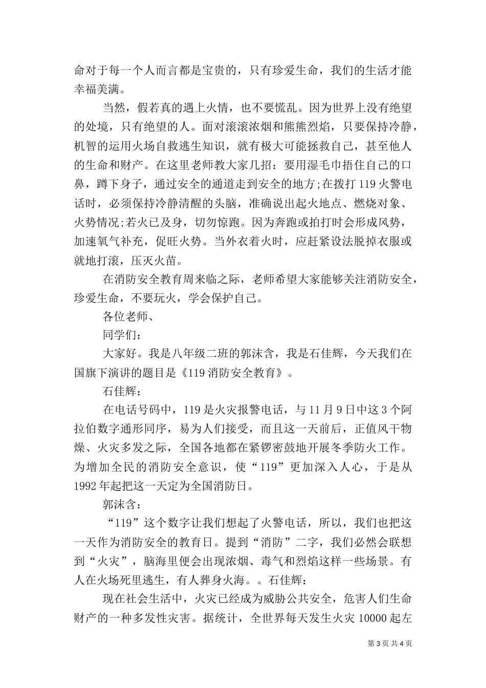 消防安全教育讲稿（六）_第3页
