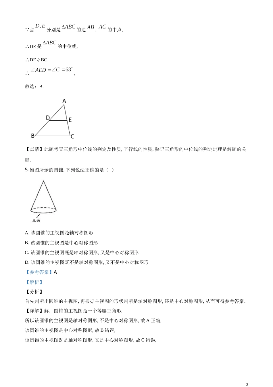 精品解析：广东省广州市2020年中考数学试题（解析版）_第3页