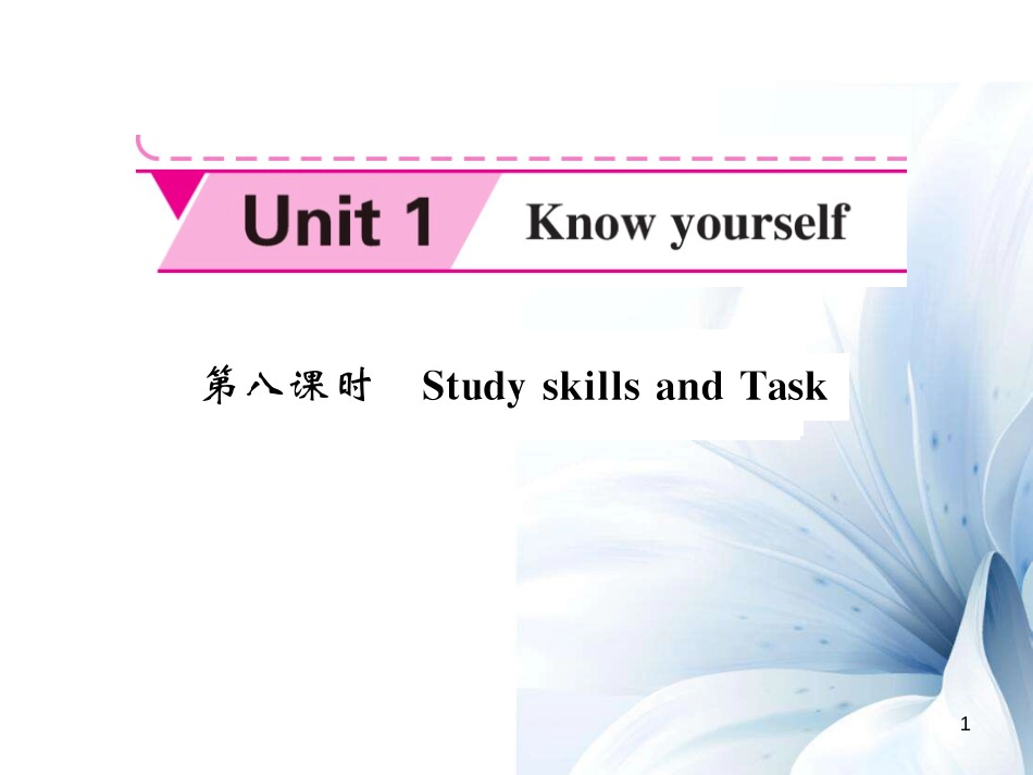 九年级英语上册 Unit 1 Know yourself（第8课时）课件 （新版）牛津版[共5页]_第1页