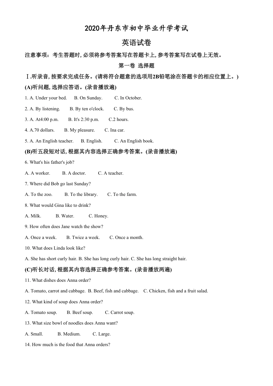 精品解析：辽宁省丹东市2020年中考英语试题（原卷版）_第1页