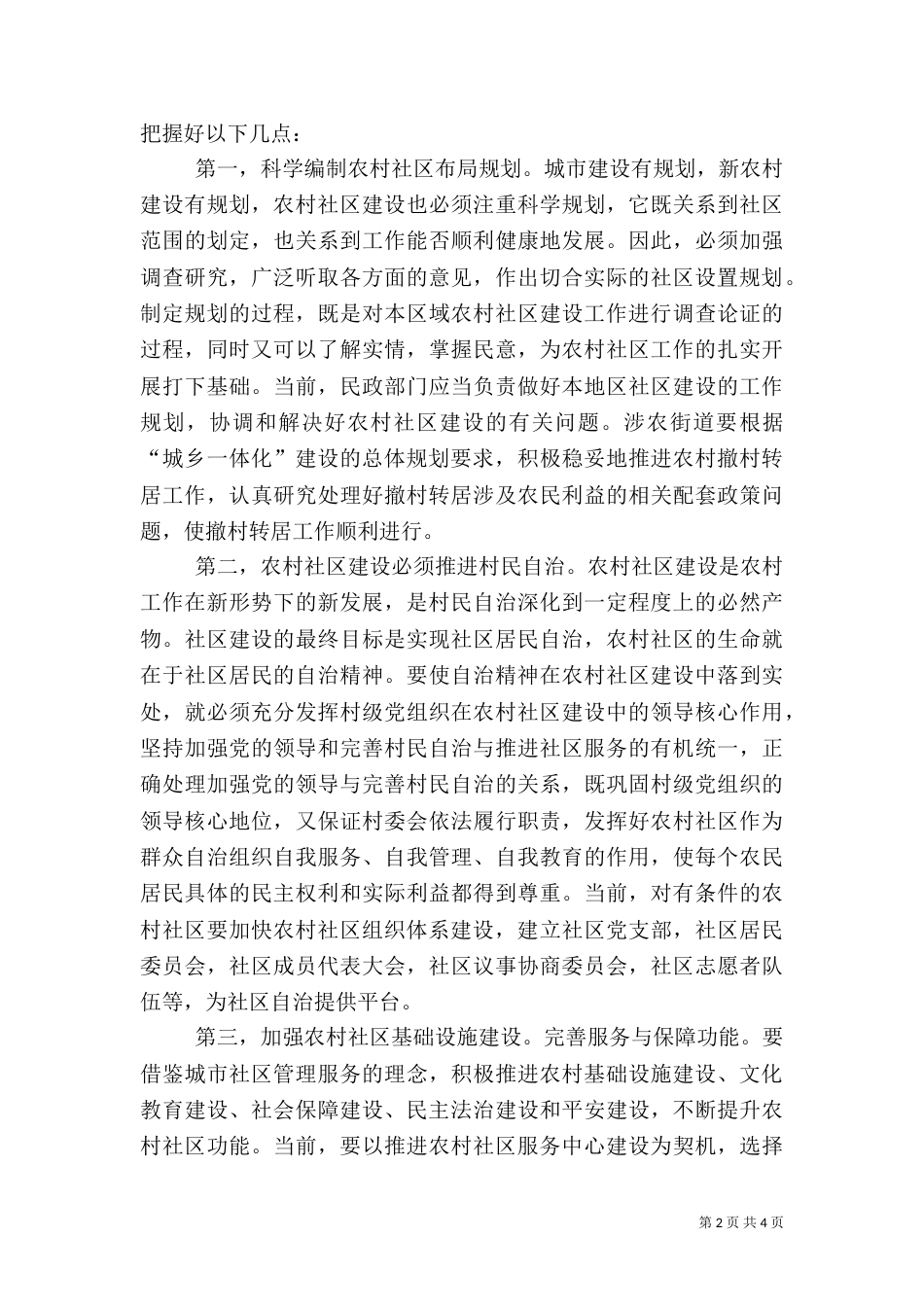 城乡一体化建设方案（一）_第2页
