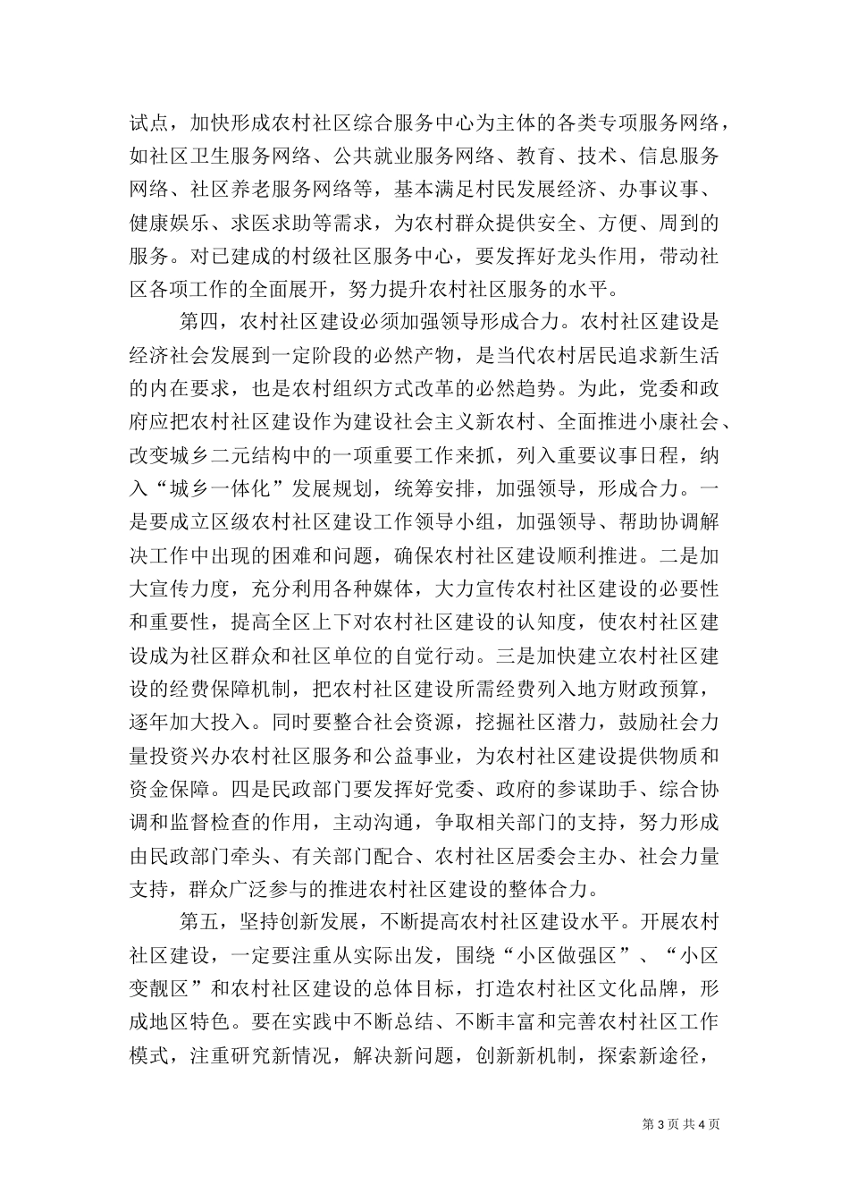 城乡一体化建设方案（一）_第3页