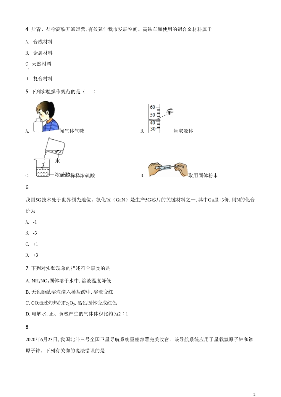 精品解析：江苏省盐城市2020年中考化学试题（原卷版）_第2页