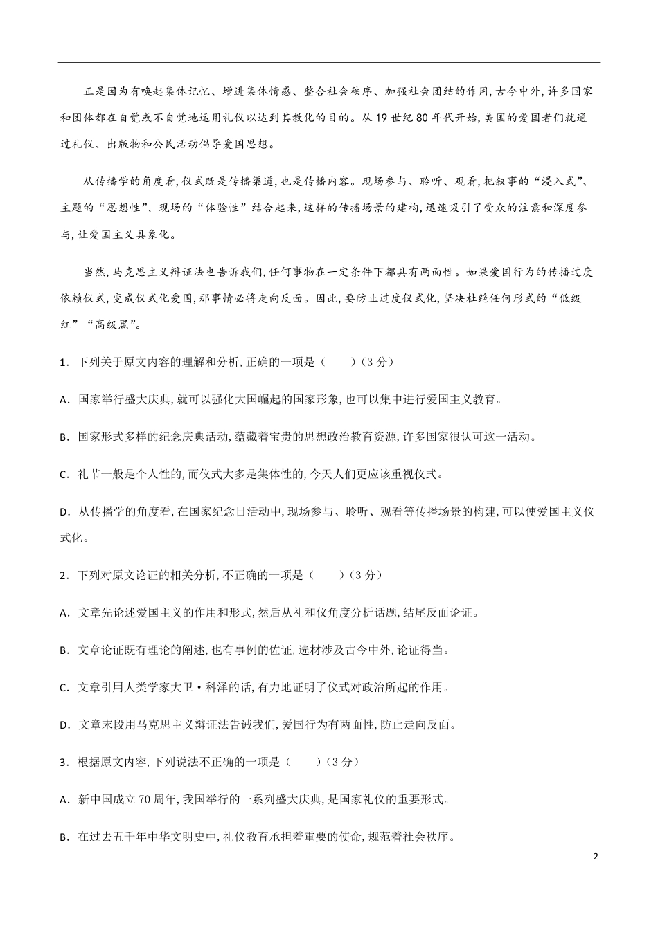 2020-2021学年高二语文上学期期中测试卷02（人教版）（原卷版）_第2页
