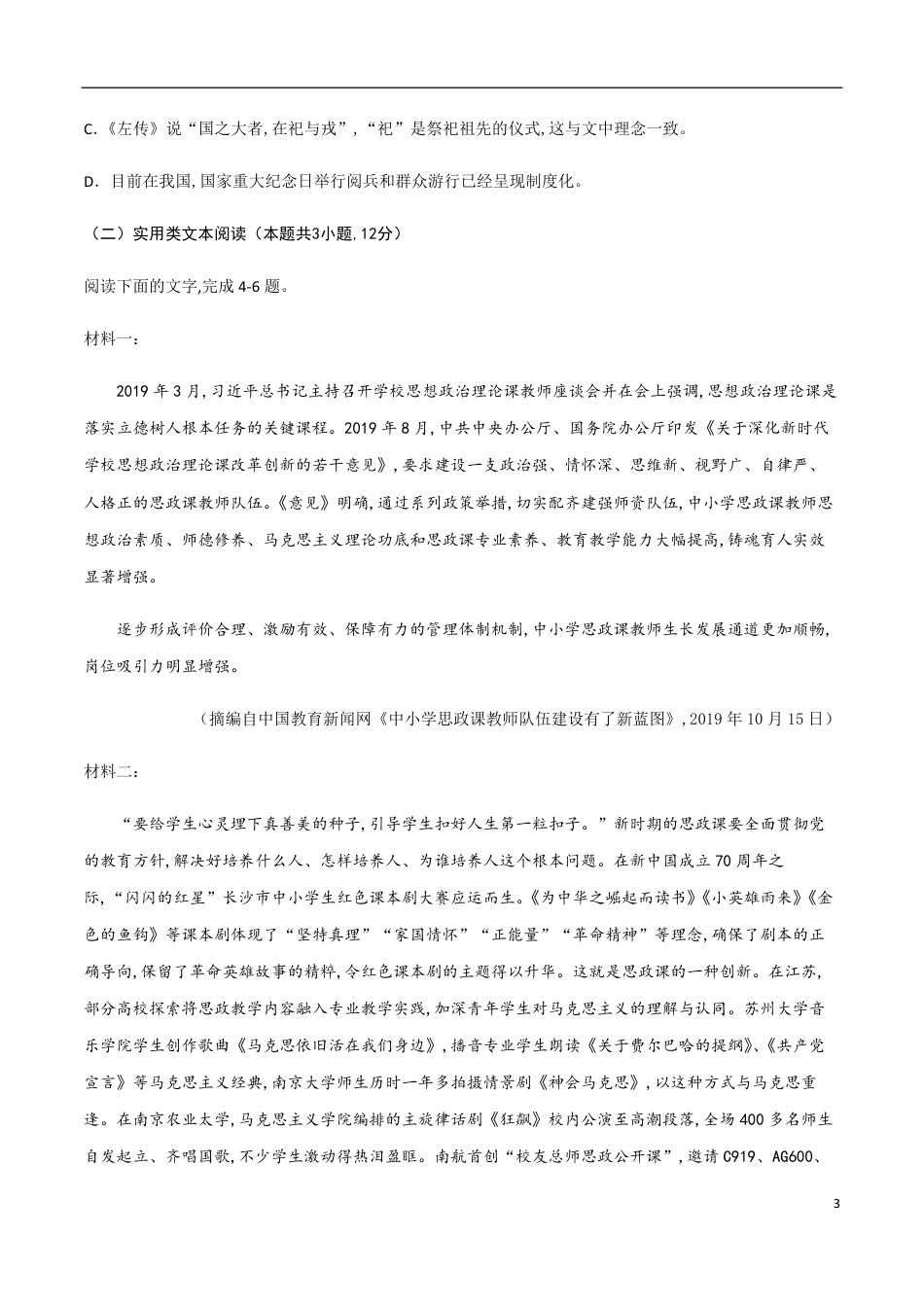 2020-2021学年高二语文上学期期中测试卷02（人教版）（原卷版）_第3页
